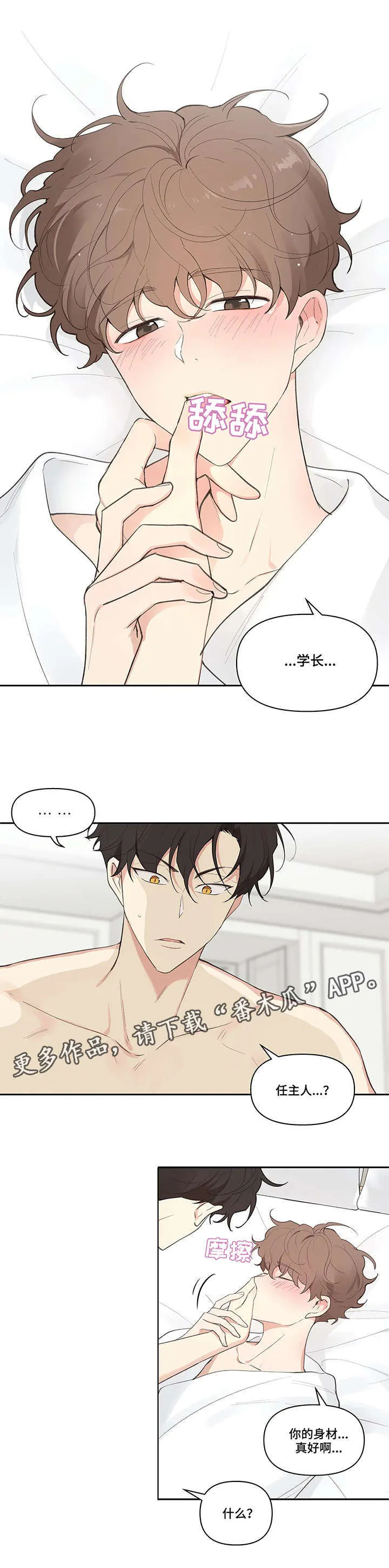 第14章：酒店 第9页