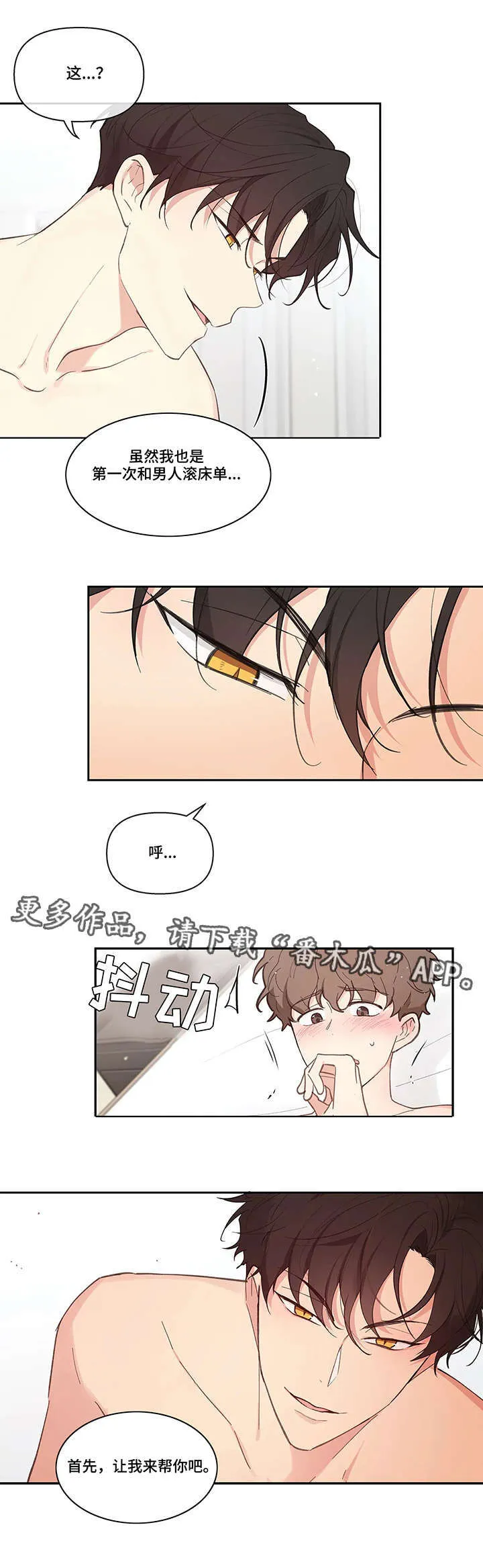 第15章：顺水推舟 第3页