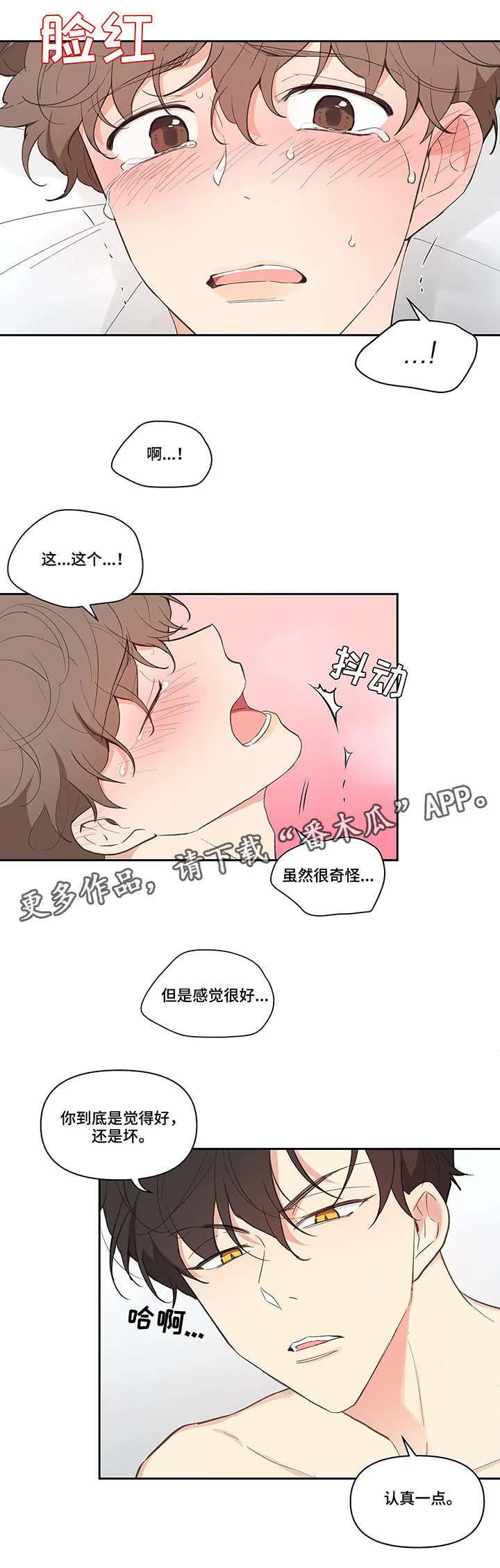 第15章：顺水推舟 第8页