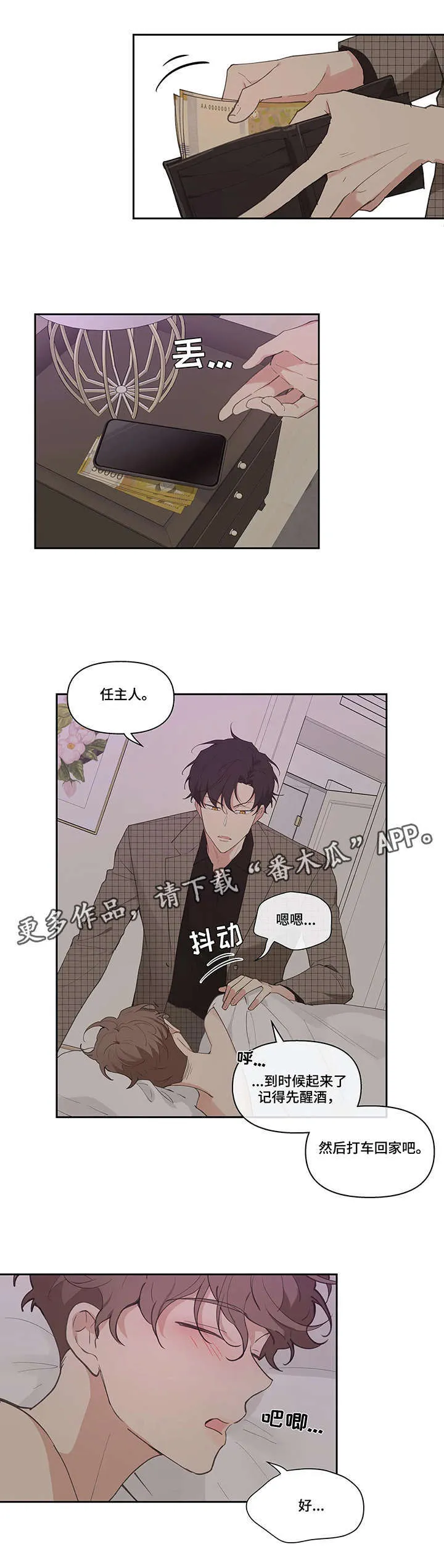 第16章：头疼 第5页