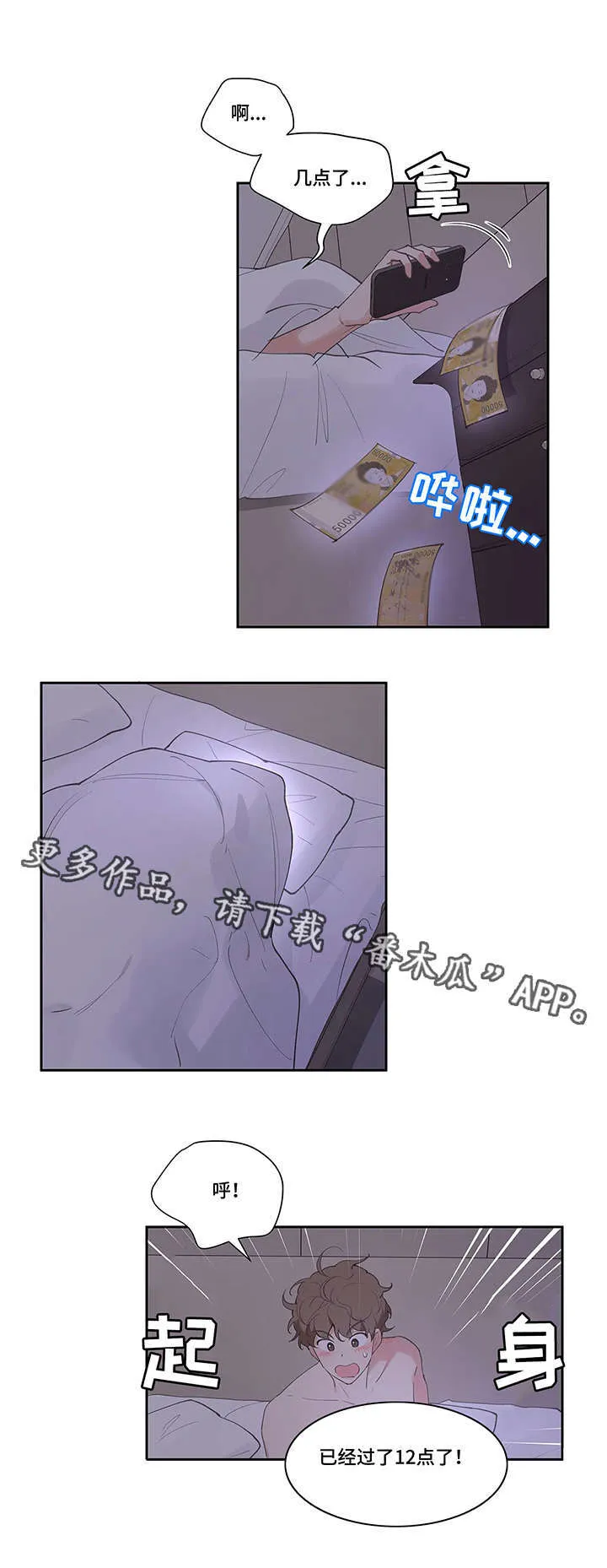 第16章：头疼 第8页