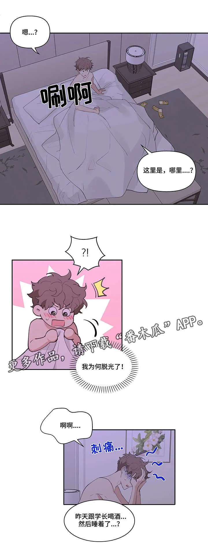 第16章：头疼 第9页