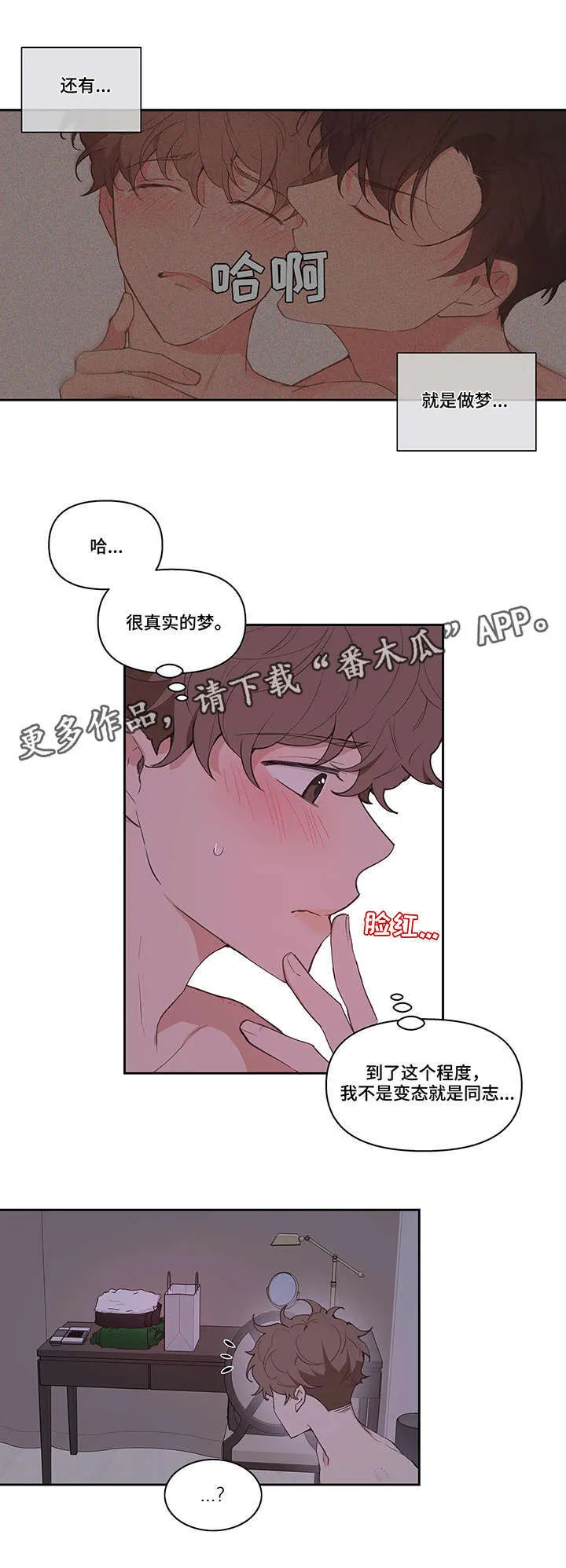 第16章：头疼 第10页