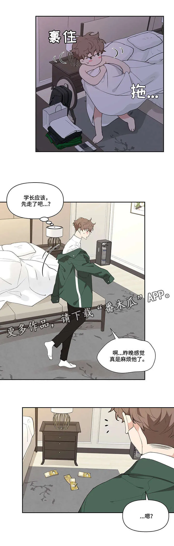 第16章：头疼 第11页