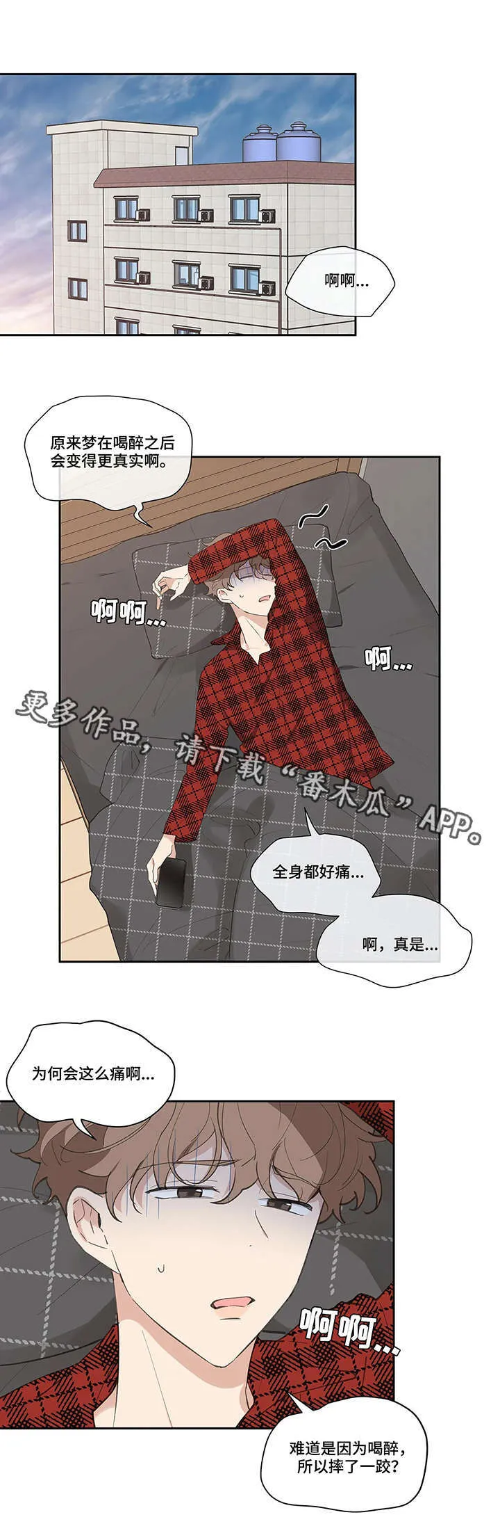 第16章：头疼 第12页