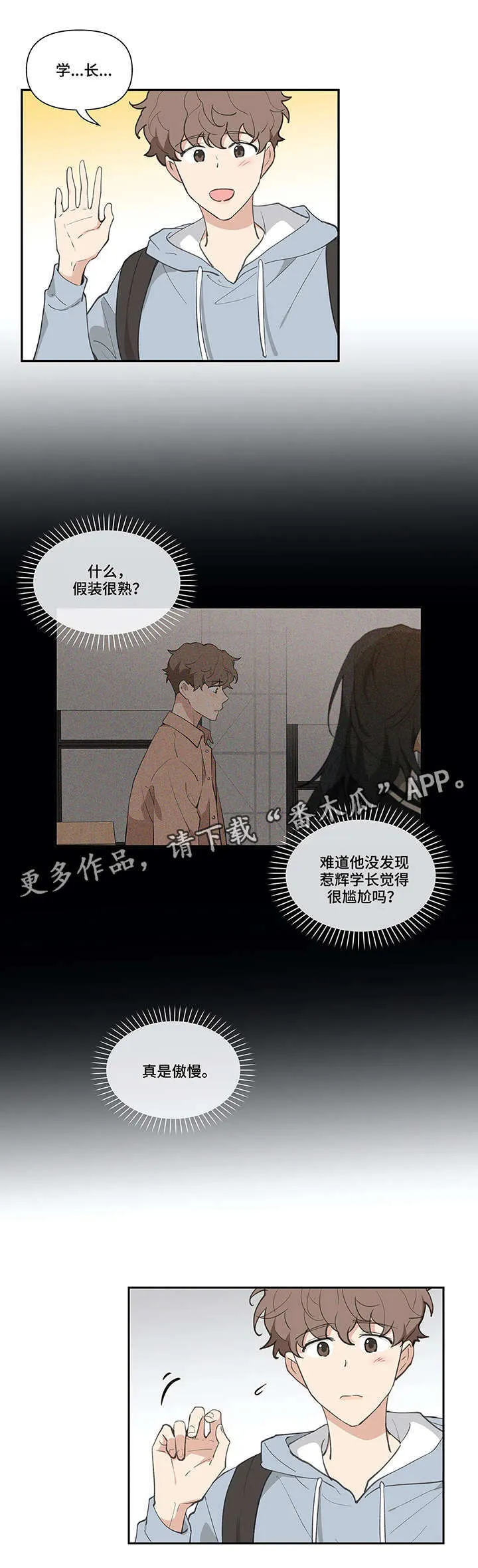 第17章：闪躲 第5页