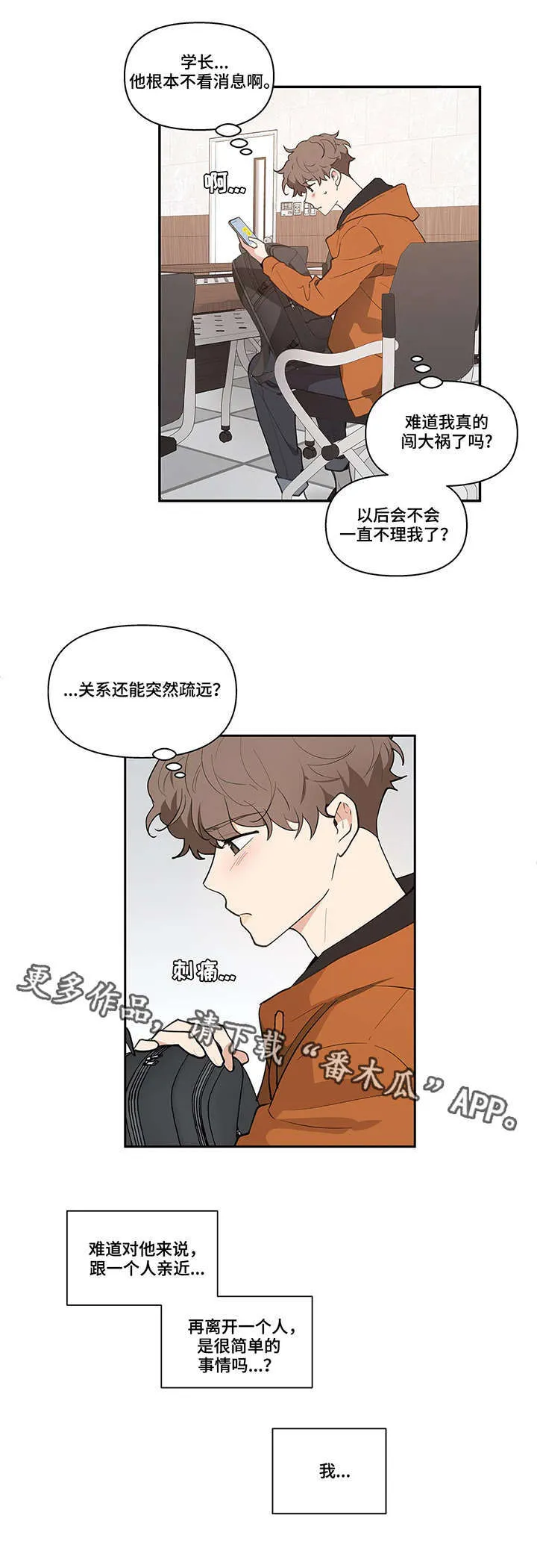 第17章：闪躲 第8页