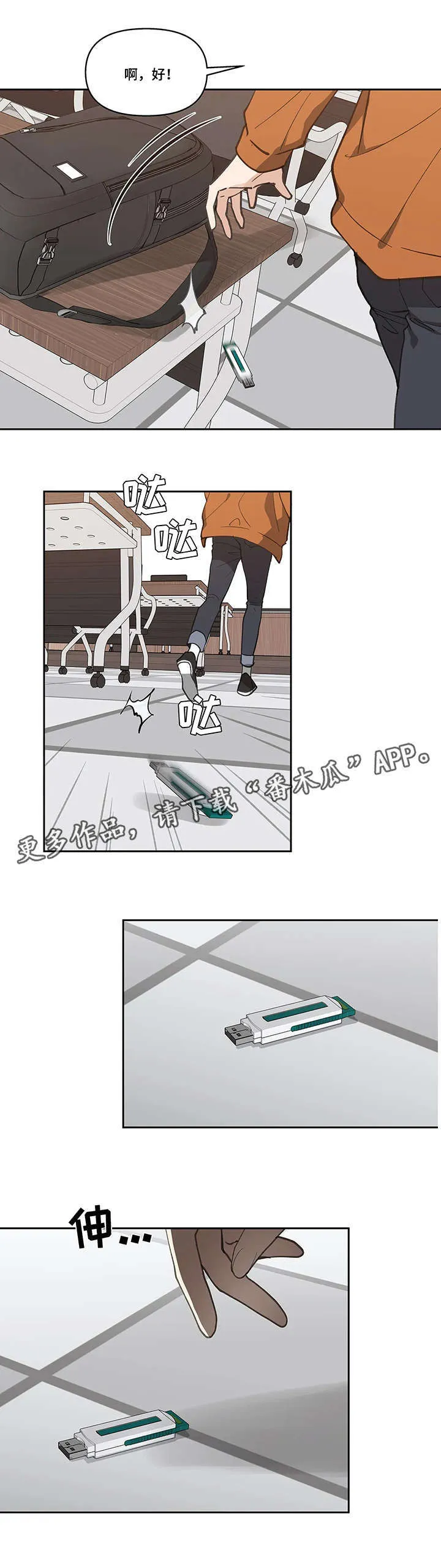 第17章：闪躲 第11页