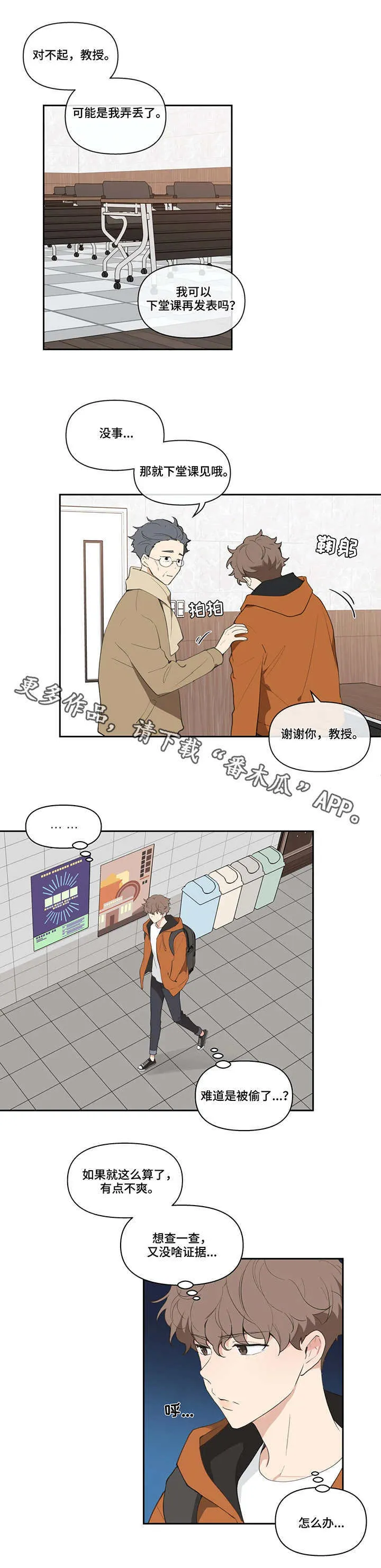 第18章：不见了 第6页