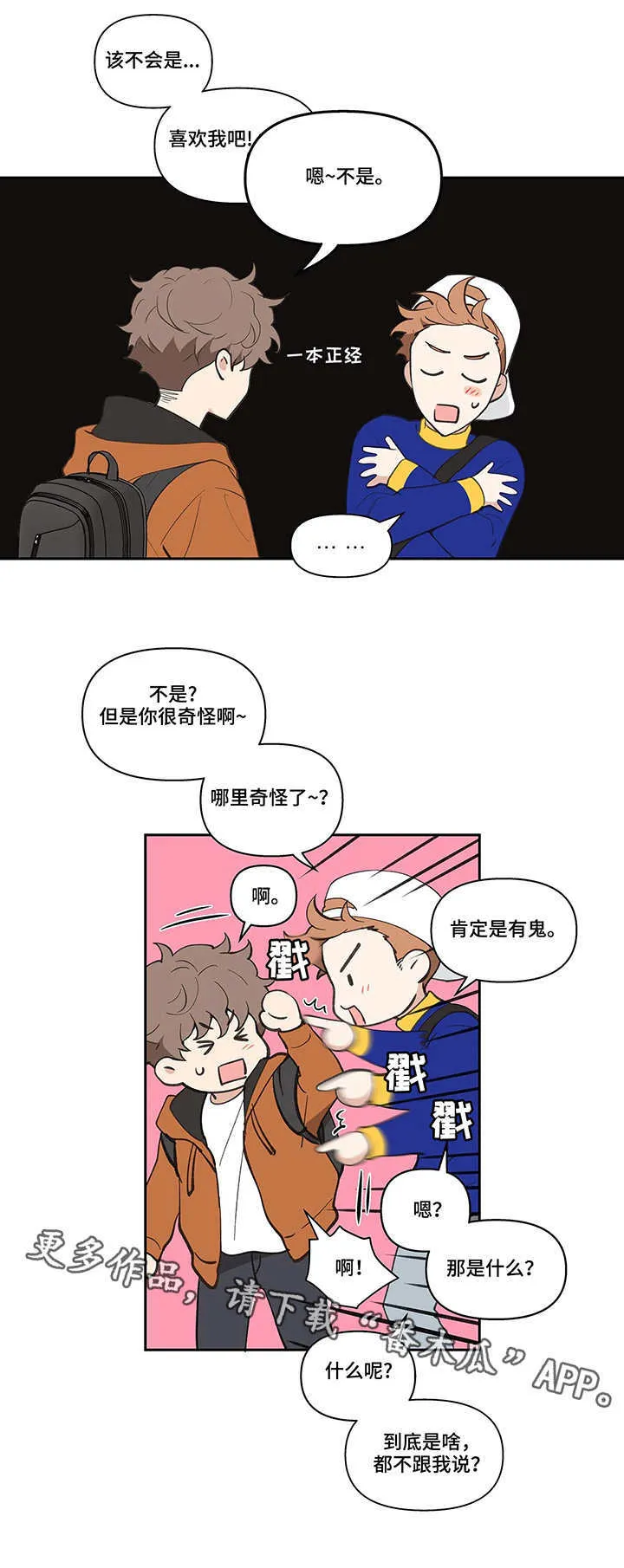第19章：聚会 第2页