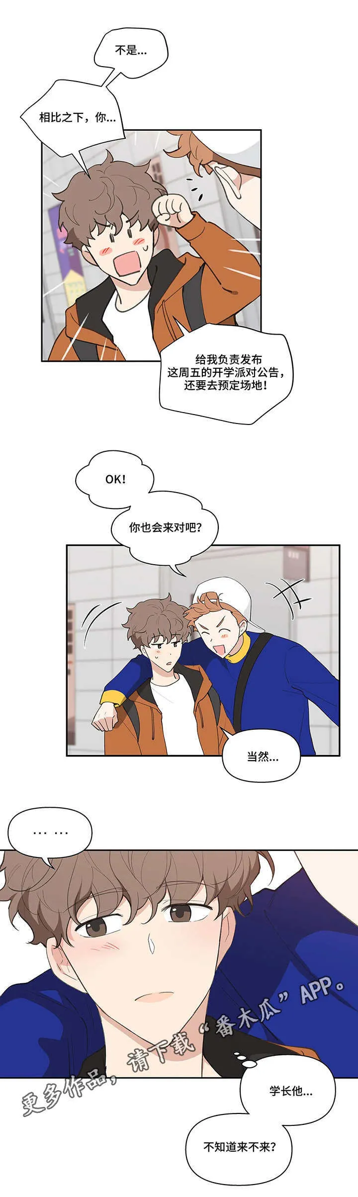 第19章：聚会 第3页