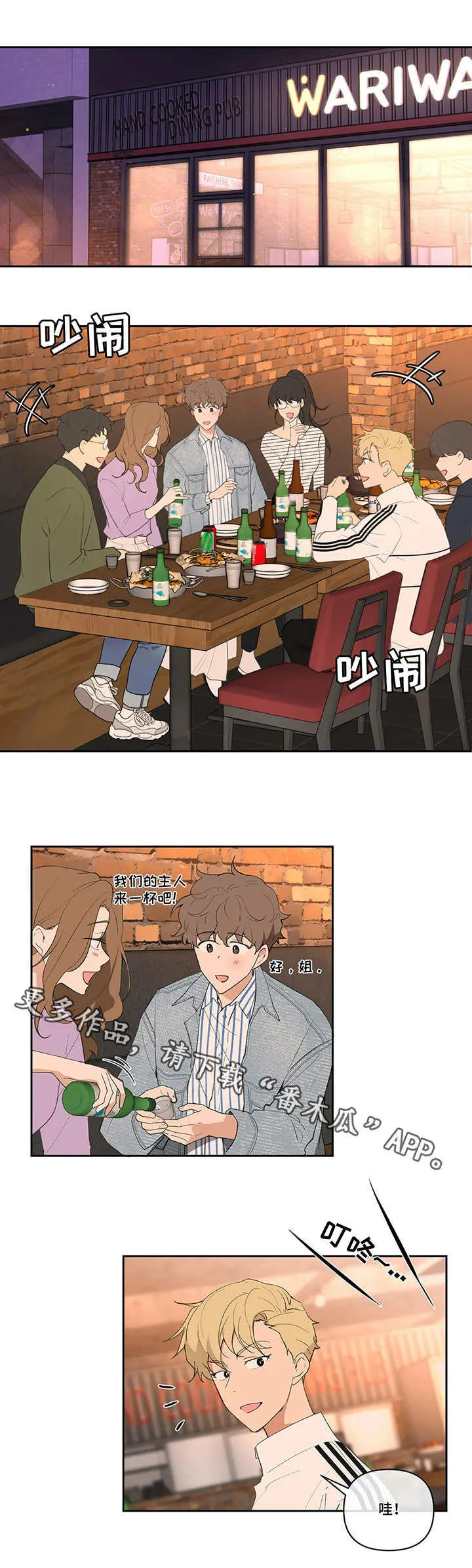 第19章：聚会 第4页