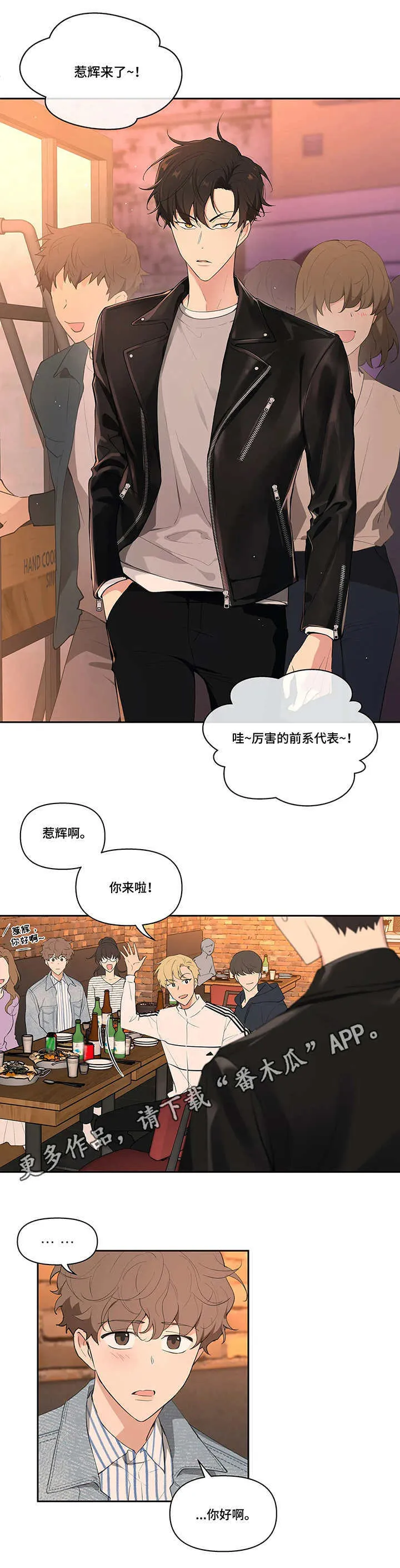 第19章：聚会 第5页