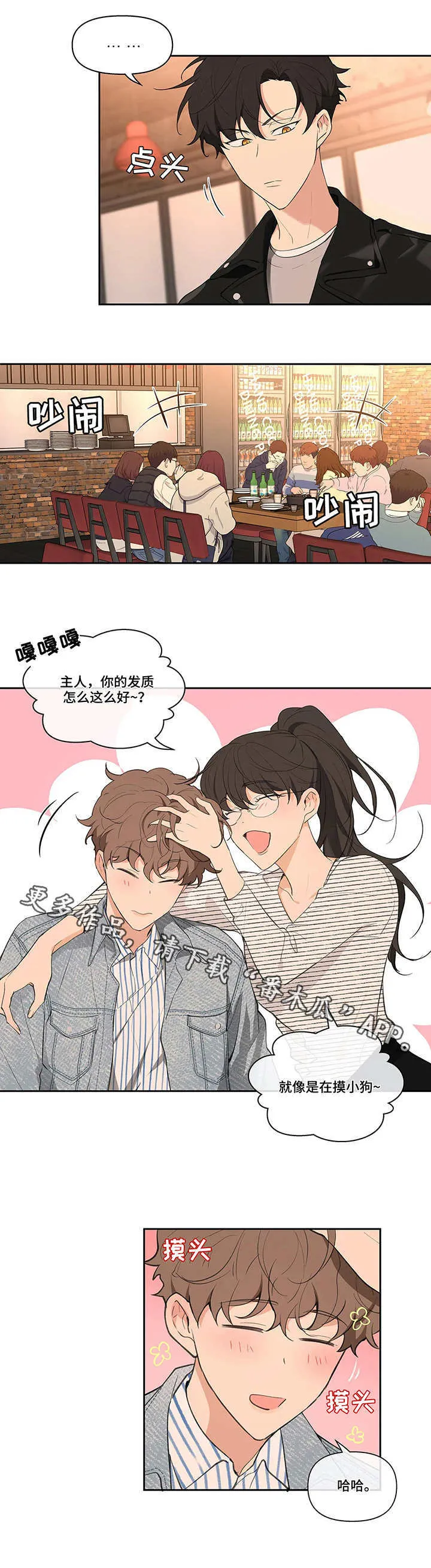 第19章：聚会 第6页
