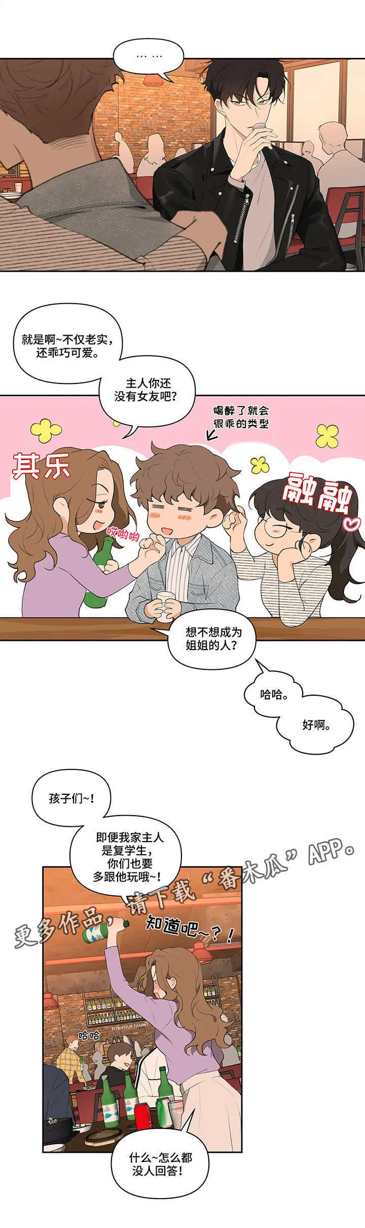 第19章：聚会 第7页