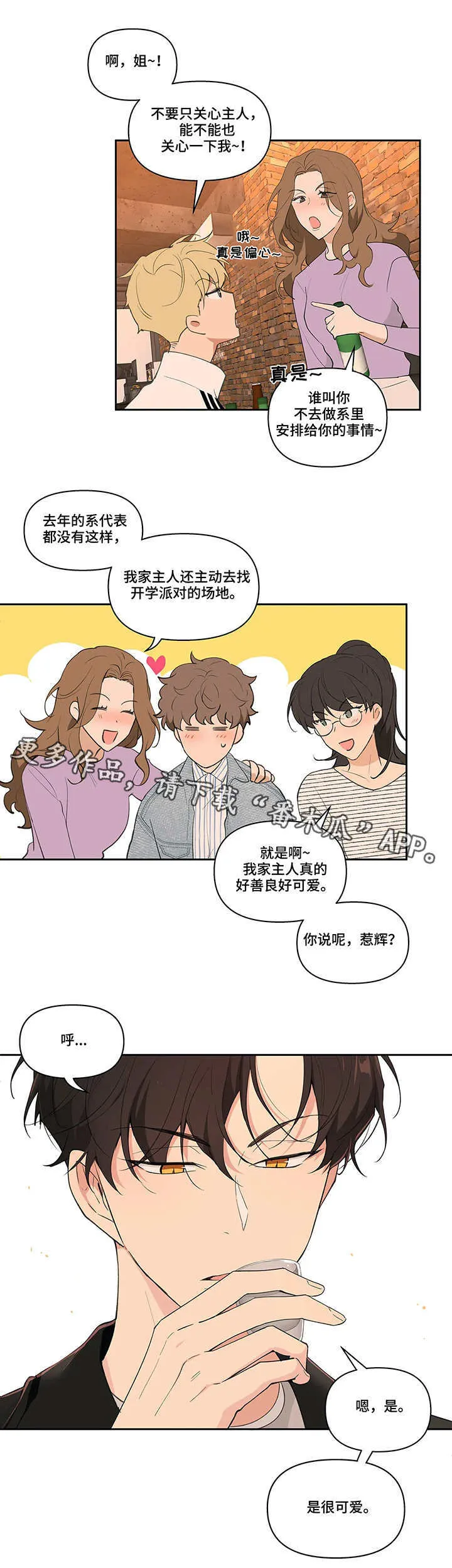 第19章：聚会 第8页