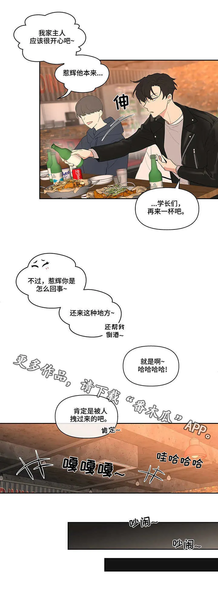 第19章：聚会 第10页