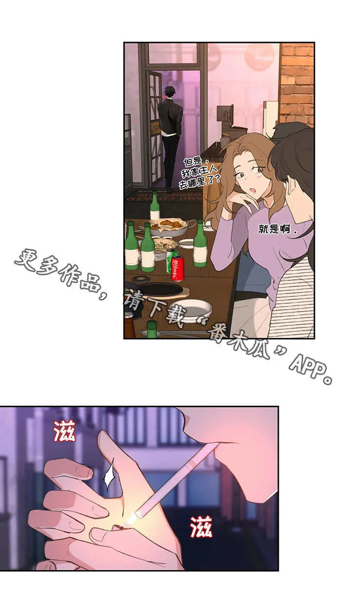 第19章：聚会 第12页