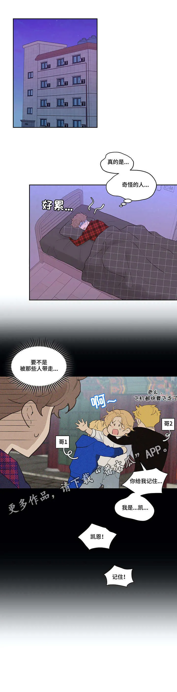 第23章：流言 第3页