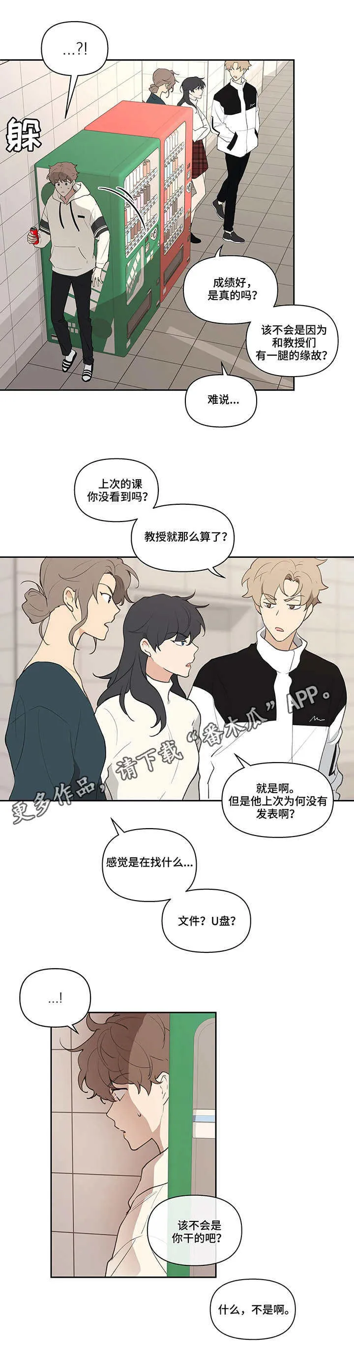 第23章：流言 第7页
