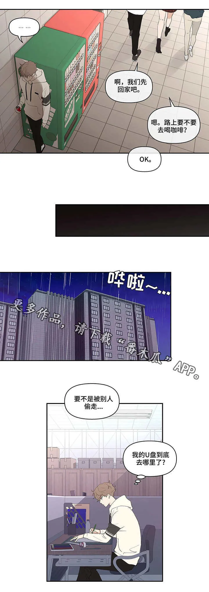 第23章：流言 第8页