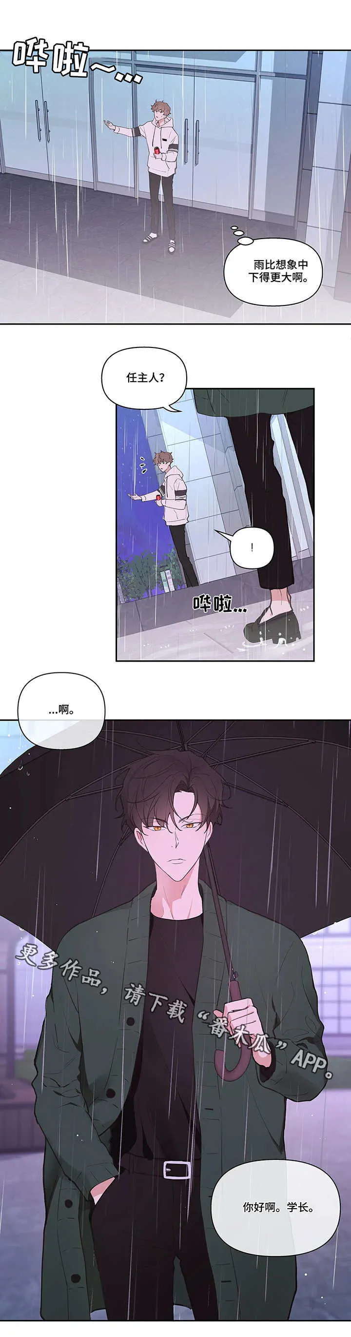 第23章：流言 第10页