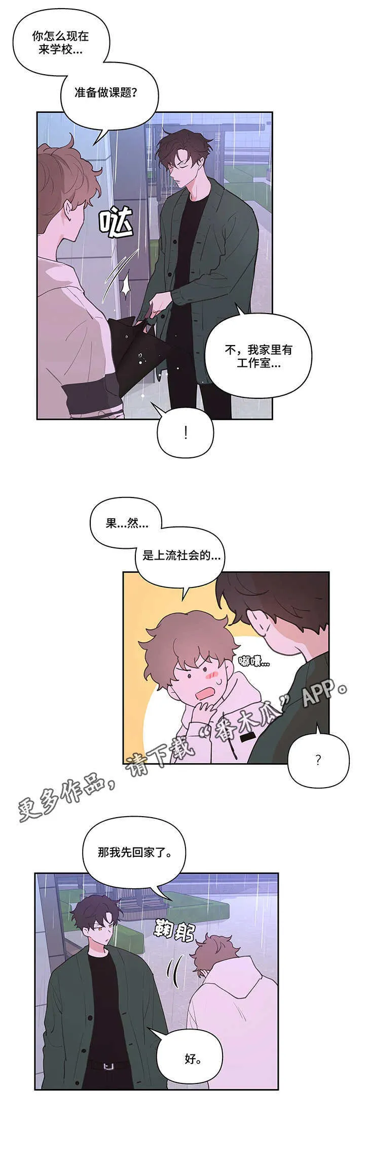 第23章：流言 第11页