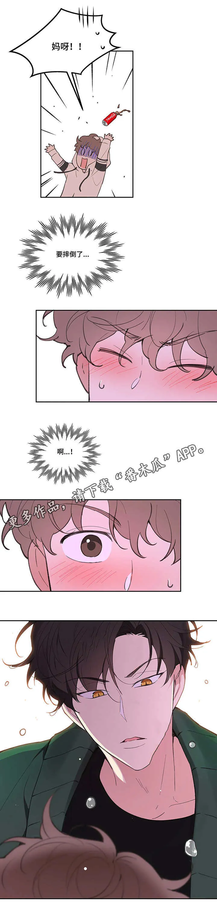 第24章：滑倒 第3页