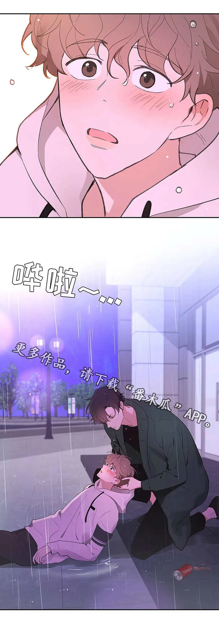 第24章：滑倒 第4页