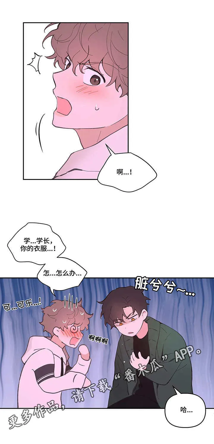 第24章：滑倒 第5页