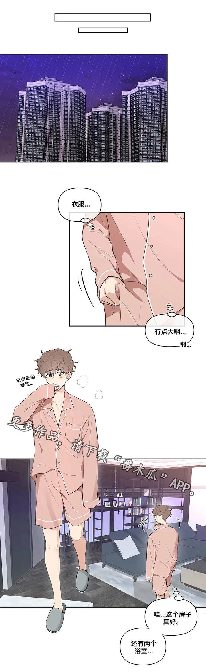 第24章：滑倒 第6页