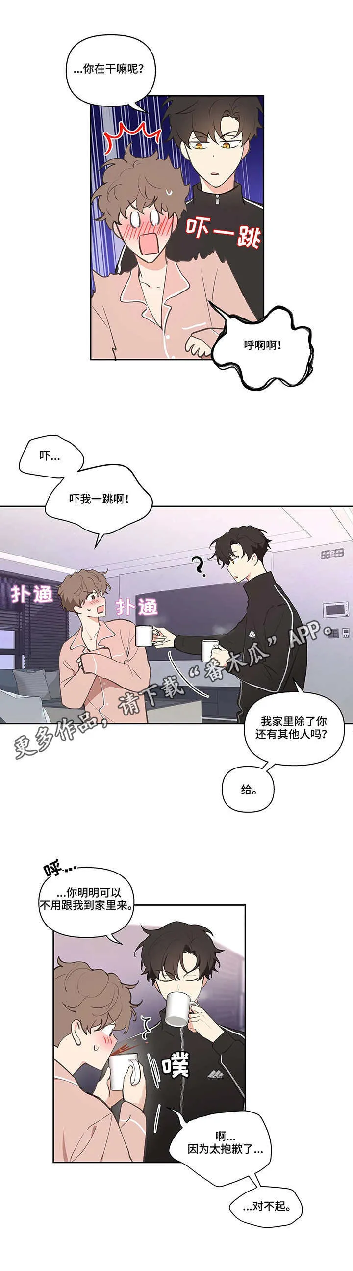 第24章：滑倒 第8页