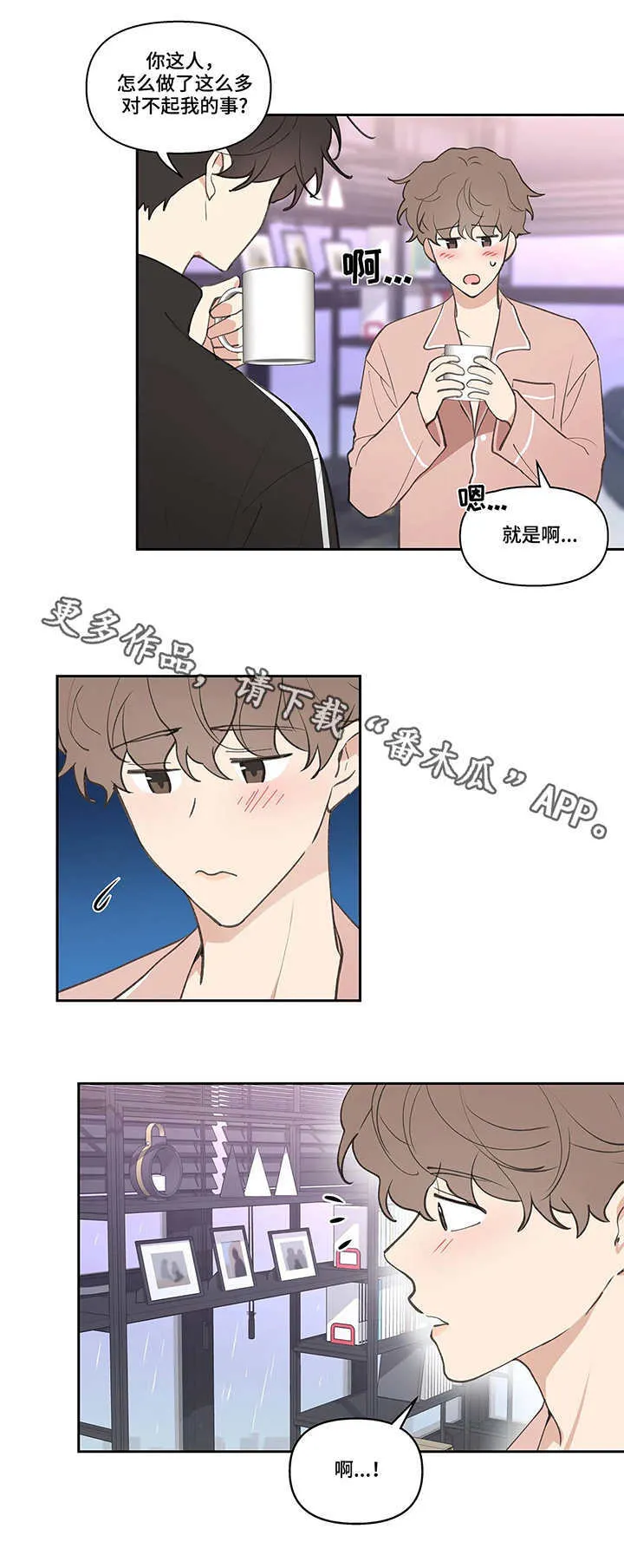 第24章：滑倒 第9页