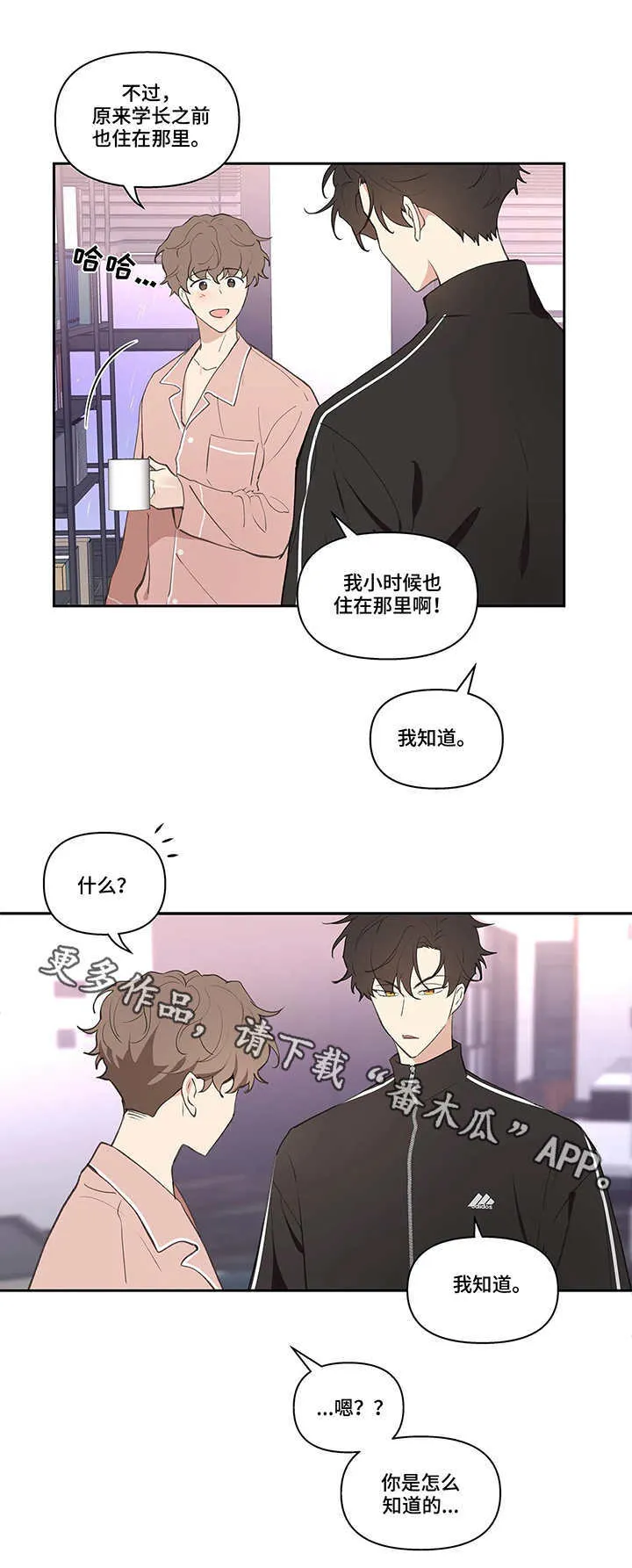第24章：滑倒 第11页