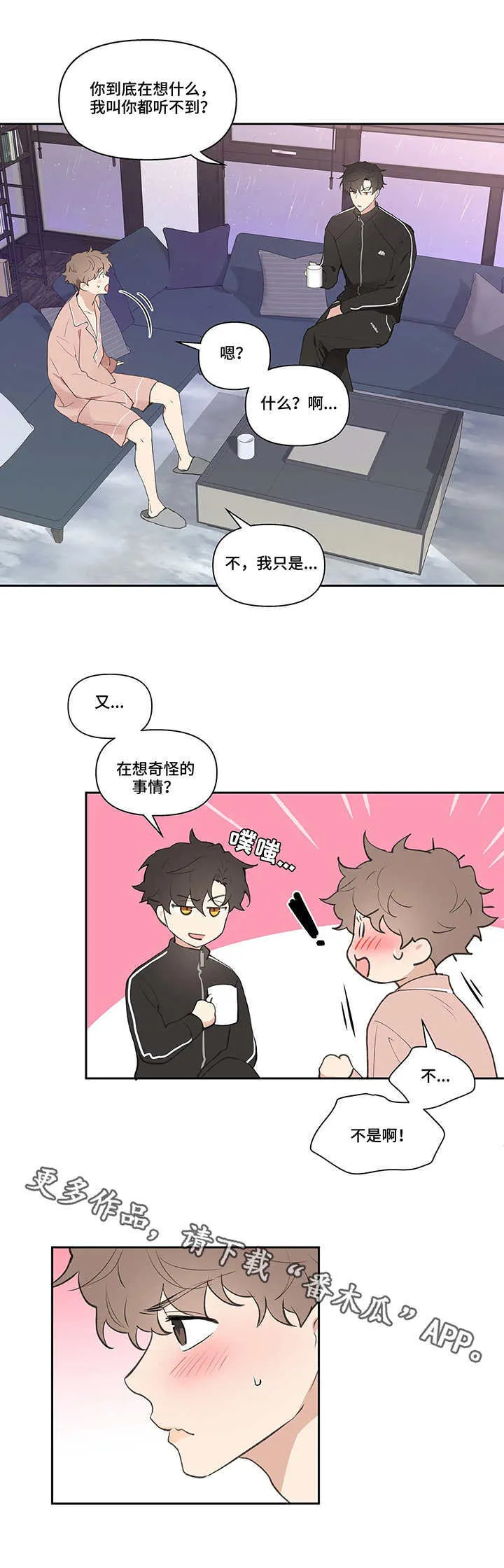 第24章：滑倒 第14页