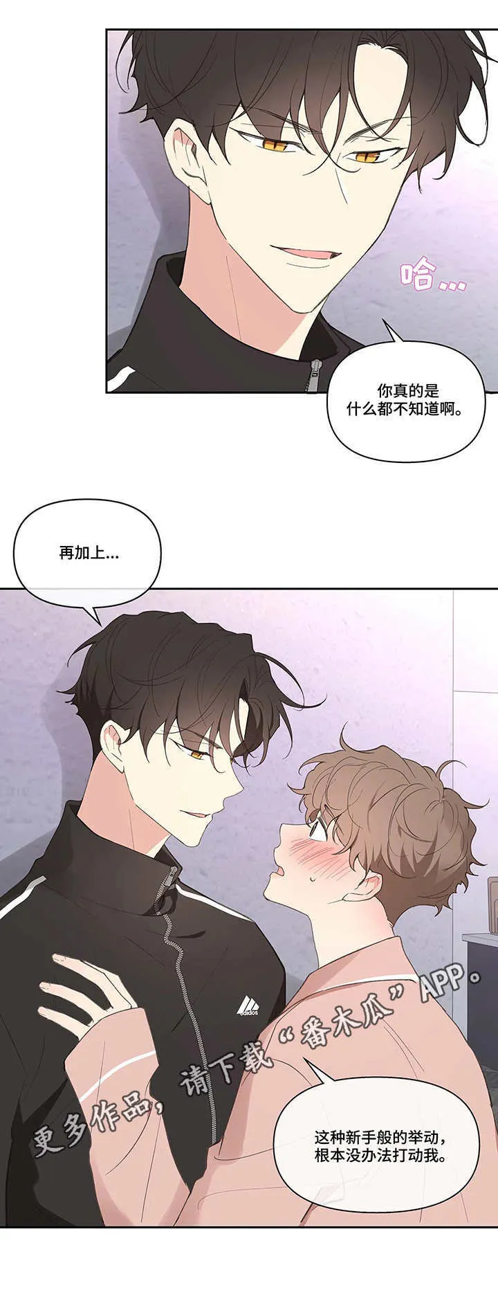 第26章：想好了 第8页