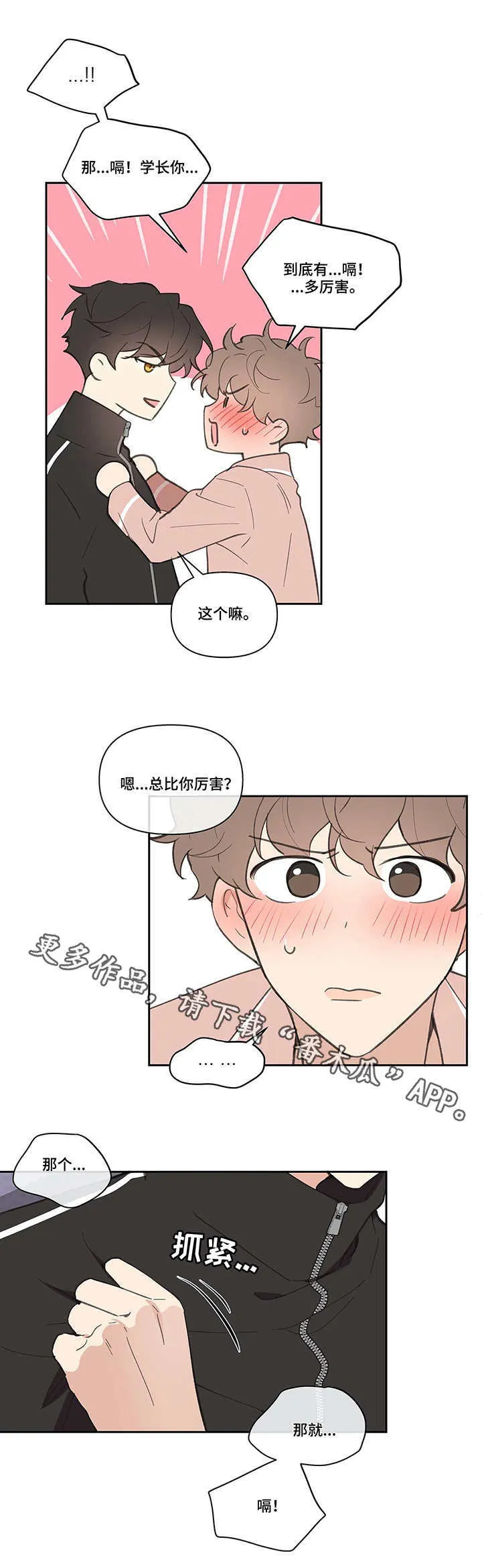 第26章：想好了 第9页