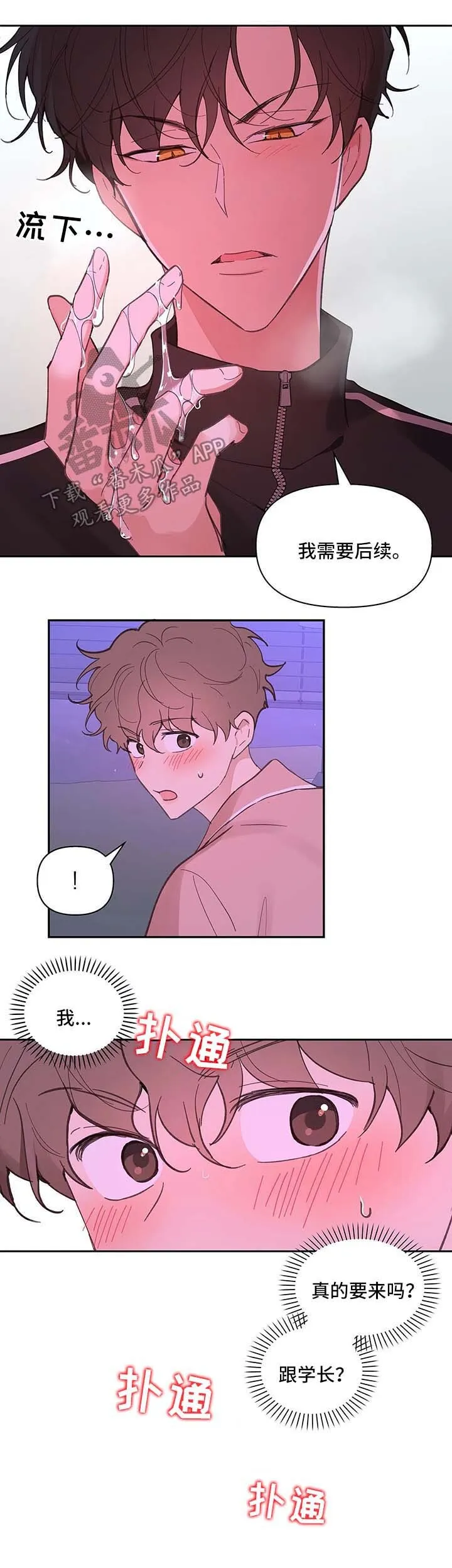 第28章：诱惑 第6页