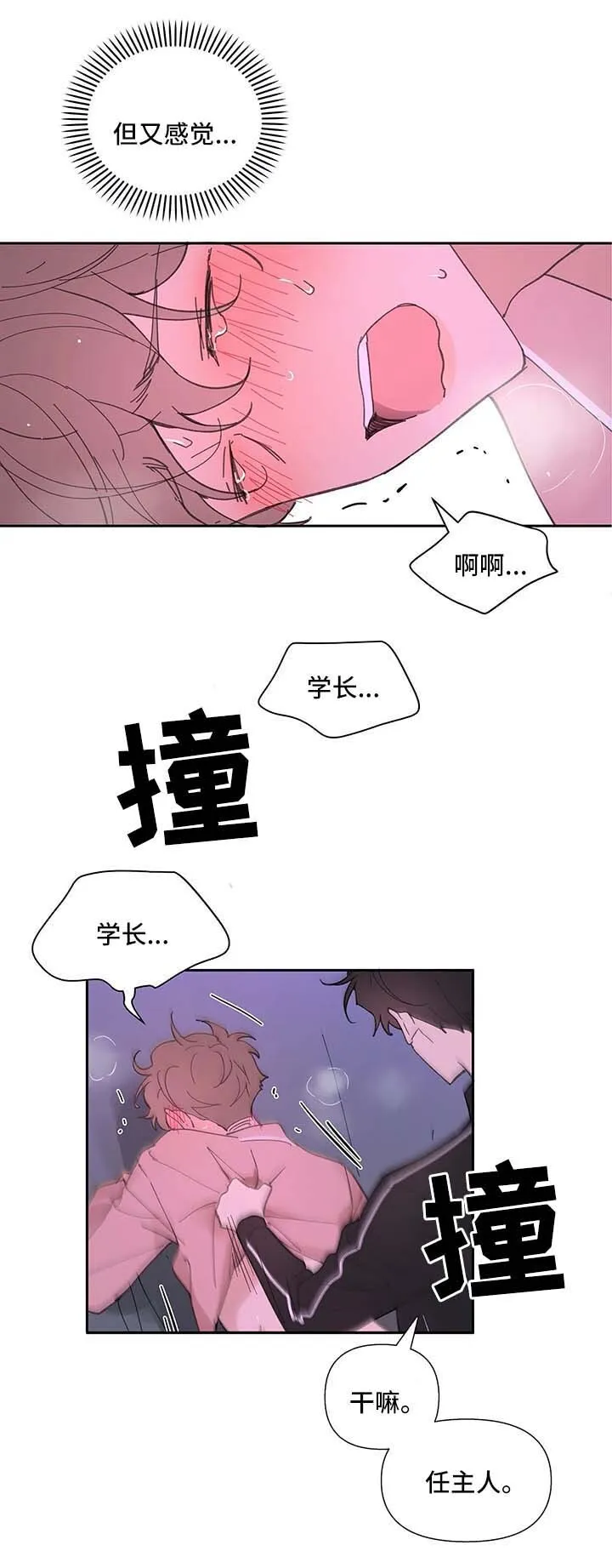第29章：第一次 第7页