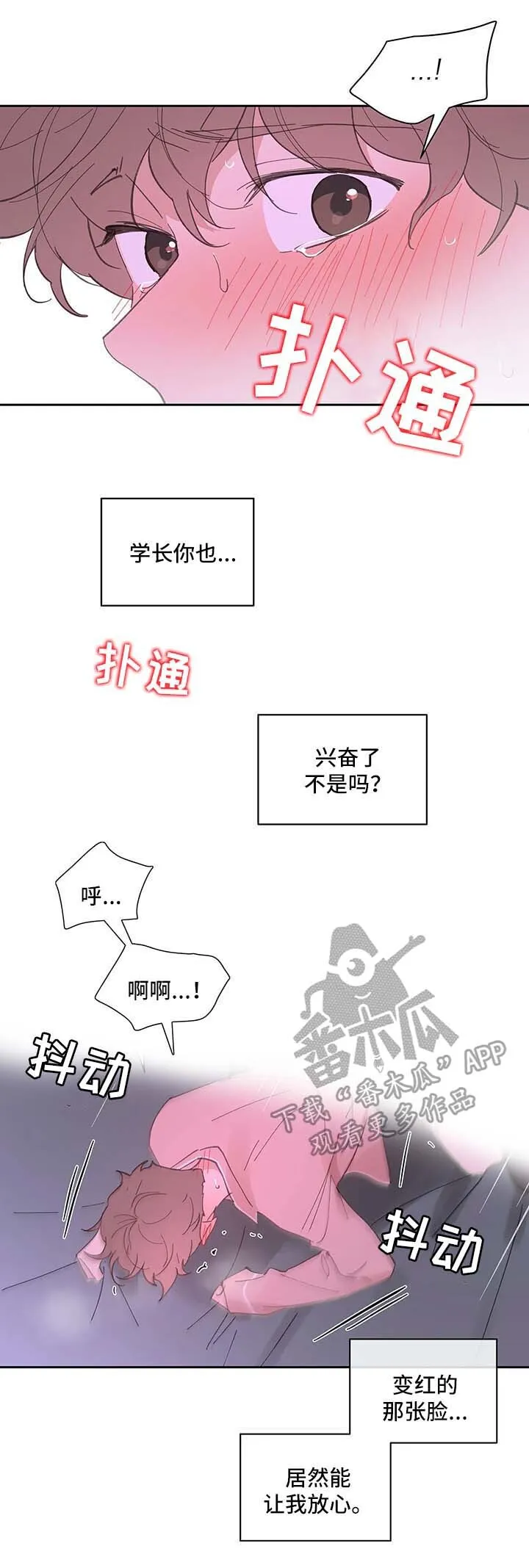 第29章：第一次 第9页