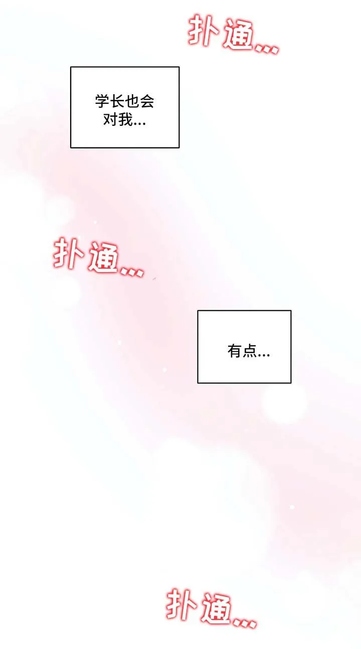 第29章：第一次 第11页