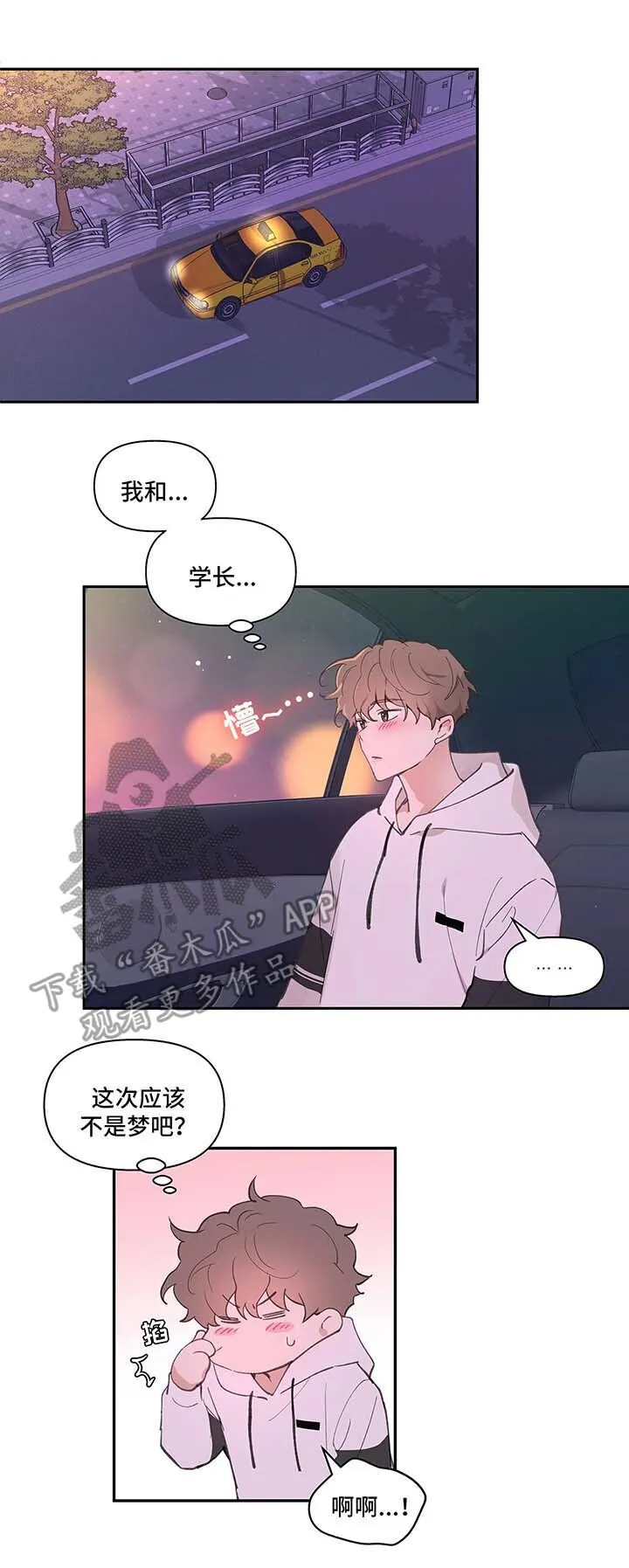 第30章：约会 第6页