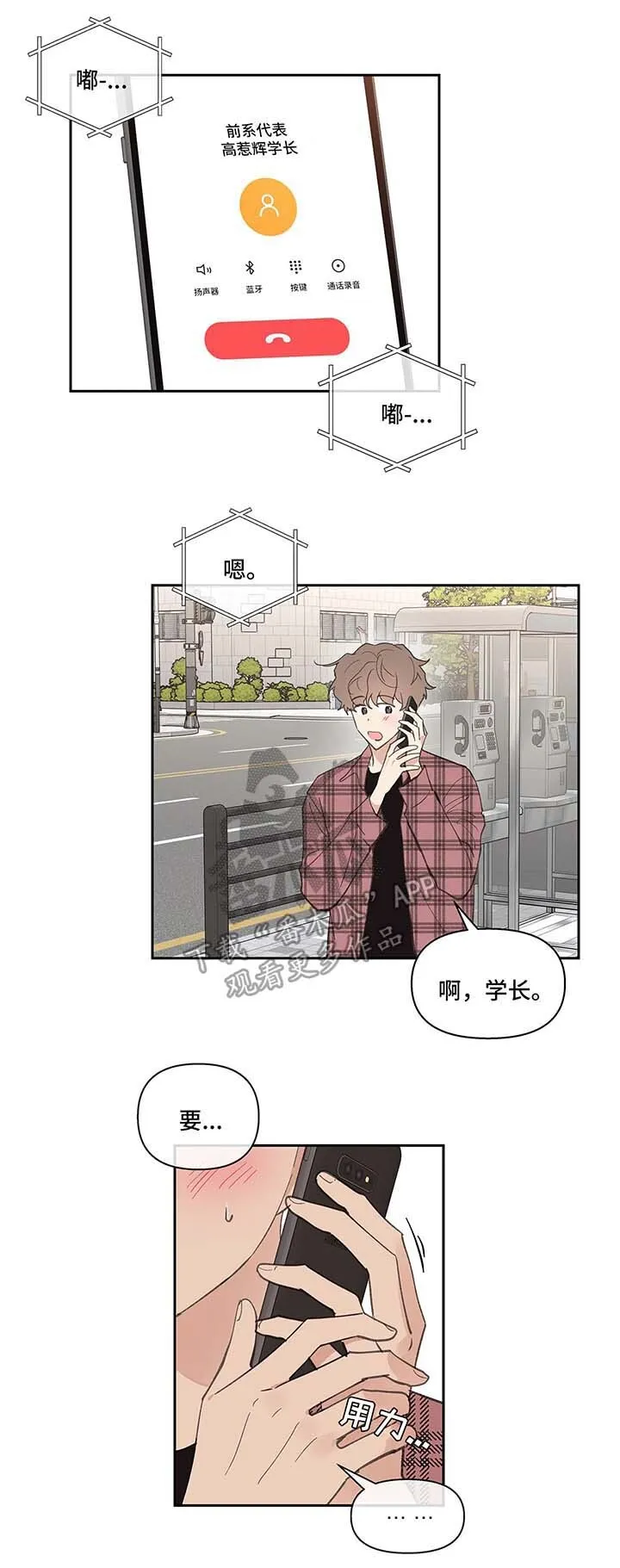 第31章：平凡 第5页