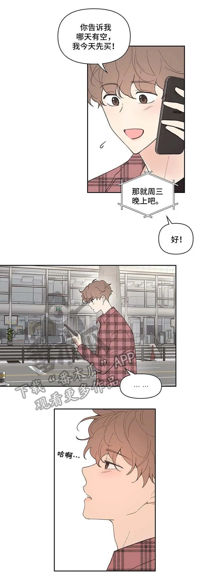 第31章：平凡 第8页