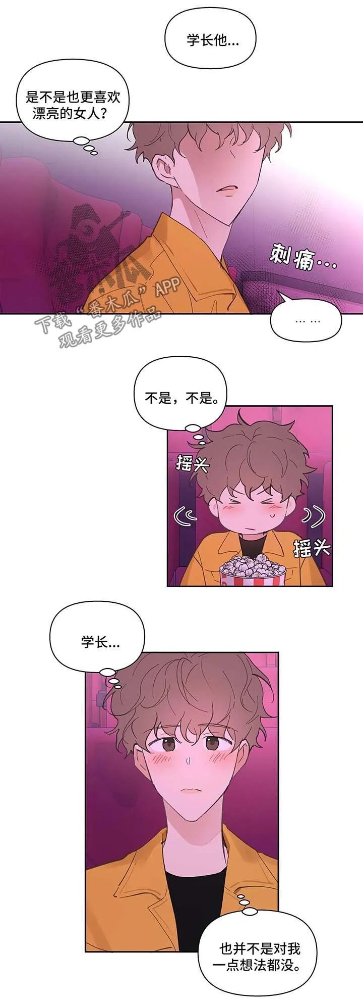 第32章：心不在焉 第9页