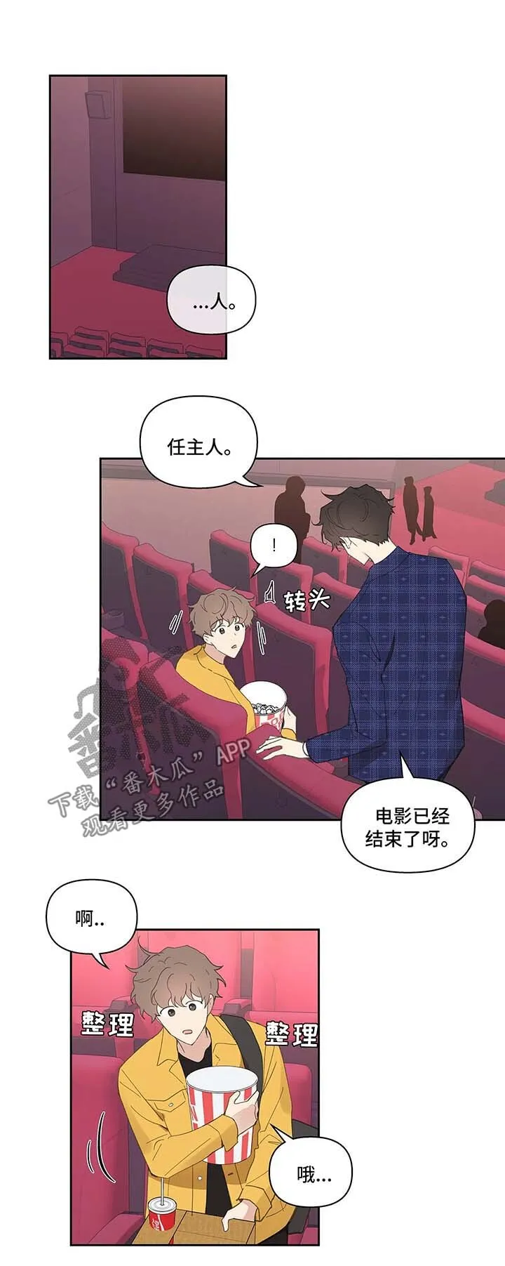 第32章：心不在焉 第11页