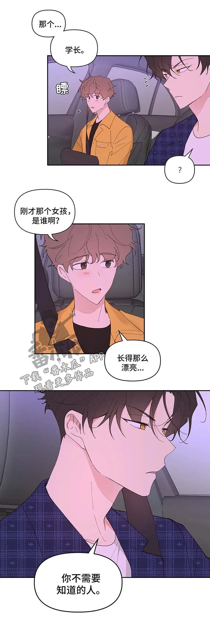 第32章：心不在焉 第14页