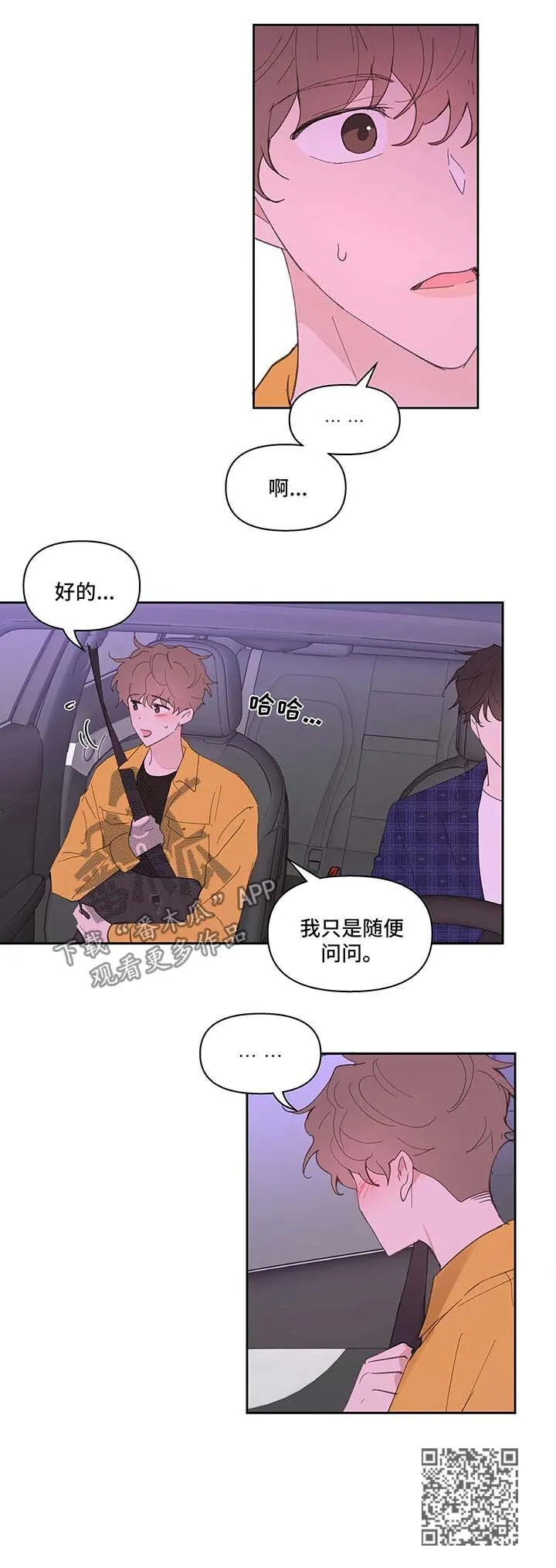 第32章：心不在焉 第15页