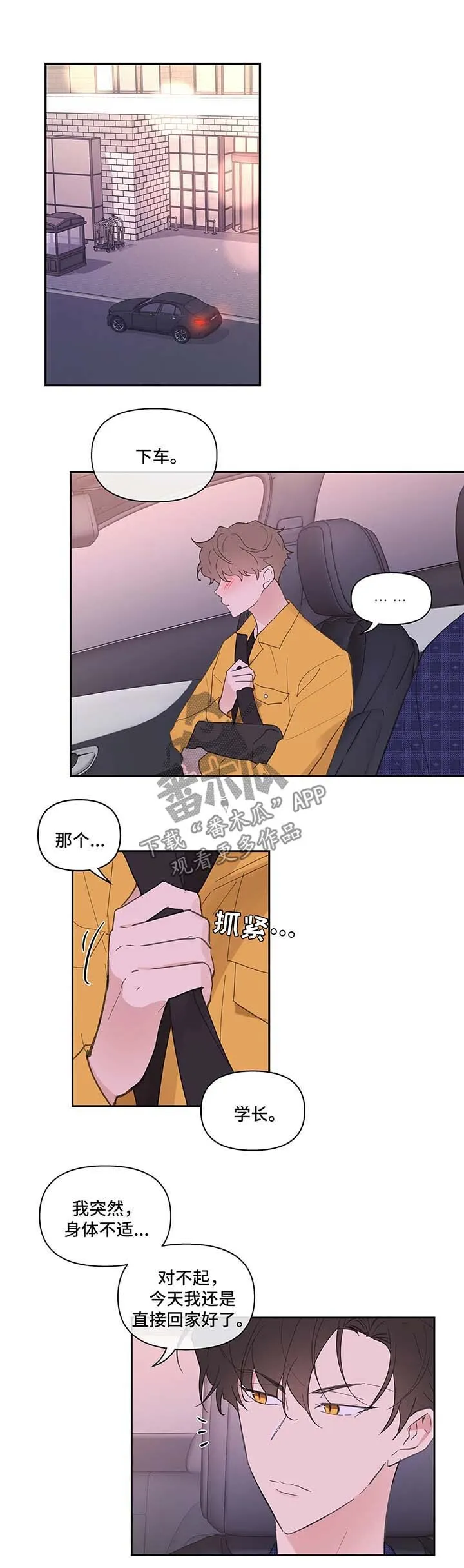 第32章：心不在焉 第17页