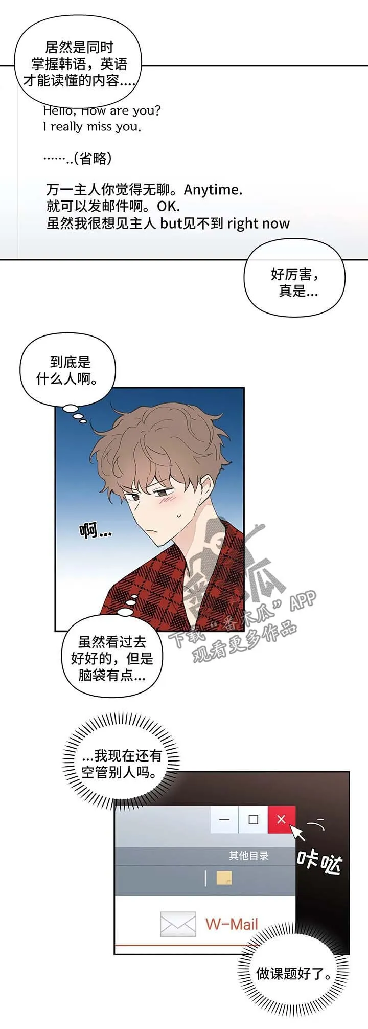第34章：卡因的邮件 第3页